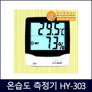 온습도 측정기 HY-303