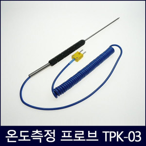 액체 온도측정 프로브 TPK-03