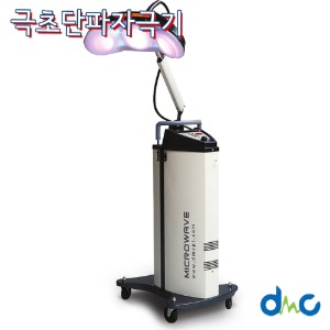DMC 국내생산 의료기기 극초단파자극기 DT-02 심부열 온열자극기