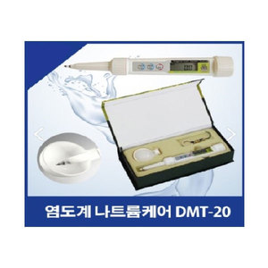 [대윤계기]염도측정기 DMT-20/나트륨케어/염도계/나트륨센서/휴대용