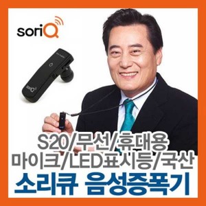 소리큐 송해 음성증폭기 S20 30배 음성증폭 휴대용