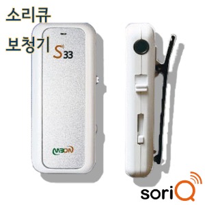 소리큐 보청기 S33 국산보청기 음성증폭기 송해보청기