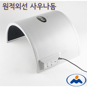레인보우 원적외선온열기 MS-660S 찜질기 온열돔 사우나돔 열비만기