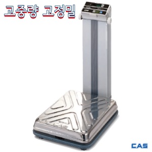 CAS 카스 고성능 벤치형 디지털저울 벤치스케일 DB시리즈