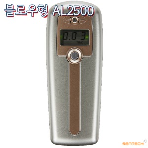 경찰청납품기업 센텍코리아 AL-2500 보급형 블로우형 음주측정기