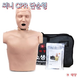 태양 한국형 심폐소생술 실습모형 CPR마네킹 써니 단순형