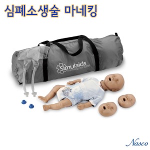 NASCO USA 신생아 심폐소생술 마네킹 CPR 실습모형 100-2901